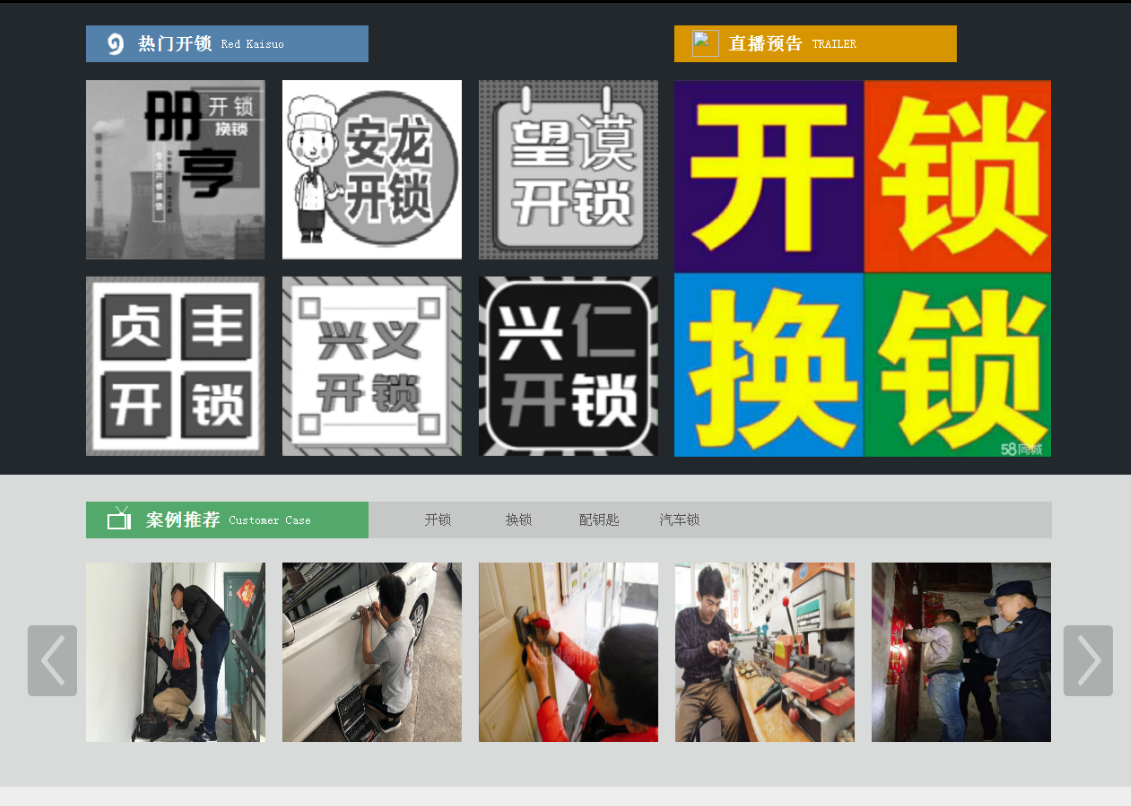 溆浦黔西南开锁网门户网站